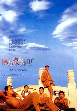 [4K下载]阳光灿烂的日子 (1994) /  In the Heat of the Sun / 原始无损画质1080P.内封中字.法版4K修复蓝光.In.the.Heat.of.the.Sun.1994.COMPLETE.Bluray.Remux.DTS-HD.M-高清华语