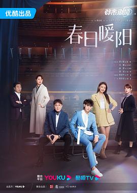 [4K下载]春日暖阳 (2023) / 冬日暖阳 / 新名利场 / 表演者 / New Vanity Fair / 4K.2160P.UHD（阿里云盘资源）-高清华语