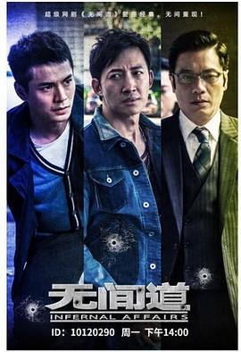 [4K下载]无间道 無間道 1-3全集 (2002-2003) 4K 国粤双轨 / Infernal Affairs / Mou gaan dou / Infernal.Affairs.2002.CHINESE.REMASTERED.2160p.BluRay.REMUX.AVC.DTS–高清华语