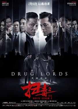 [4K下载]扫毒2天地对决 掃毒2：天地對決 (2019) / 扫毒2：天地对决 / The White Storm 2: Drug Lords / The.White.Storm.2.Drug.Lords.2019.UHD.Blu-ray.2160p.HDR.Atmos-高清华语