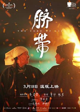 [4K下载]脐带 (2022) / 漫游在蓝色草原 / The Cord of Life / The.Cord.of.Life.2022.2160p.WEB-DL.H265.DDP5.1[中字]-高清华语