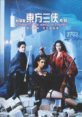 [4K下载]东方三侠 東方三俠 (1993) / 飞天侠女 / The Heroic Trio / Eastern Three Heroes / 4K电影下载 / 阿里云盘分享 / 东方三侠[HDR+杜比视界双版本][国语音轨+简繁英字幕].The.Heroic.Trio.1993.2160p.UHD.BluRay.DTS-HD.MA.5.1.DoVi.HDR.x265-高清华语