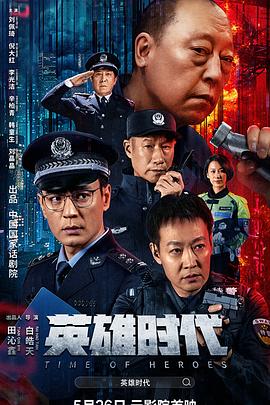 [4K下载]英雄时代 (2023) / 4K电影下载 / Time.Of.Heroes.2023.2160p.WEB-DL.H265.EDR.DDP2.0[国语中字]-4KHDR世界-高清华语