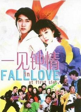 [4K下载]一见钟情 (2002) / 4K电影下载 / Fall.in.Love.at.First.Sight.2002.2160p.WEB-DL.H265.AAC-高清华语