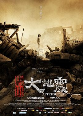 [4K下载]唐山大地震 (2010) / 余震 / Aftershock / 4K电影下载 / Aftershock.2010.2160p.HQ.WEB-DL.H265.60fps.AAC-高清华语