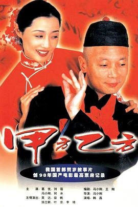 [4K下载]甲方乙方 (1997) / 比火还热的心 / 你不是一个俗人 / The Dream Factory / 4K电影下载 / The.Dream.Factory.1997.2160p.WEB-DL.H265.AAC-高清华语