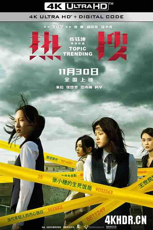 [4K下载]热搜 (2023) / Trending Topic / 4K电影下载 / Trending.Topic.2023.2160p.WEB-DL.HEVC.10bit.HDR.Vivid.DDP5.1.4Audios-高清华语