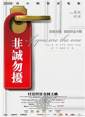 [4K下载]非诚勿扰 (2008) / If You Are the One / 4K电影下载 / If.You.Are.the.One.2008.2160p.WEB-DL.H265.HDR.AAC-高清华语