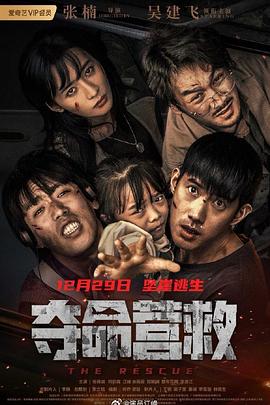 [4K下载]夺命营救 (2023) / 4K电影下载 / Lethal.Rescue.2023.2160p.WEB-DL.H265.AAC-高清华语