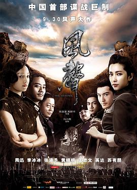 [4K下载]风声 (2009) / The Message / 4K电影下载 / The.Message.2009.2160p.HQ.WEB-DL.H265.60fps.AAC-高清华语