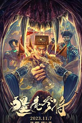 [4K下载]僵尸参将 (2023) / 4K电影下载 / Zombie.General.2023.2160p.WEB-DL.HEVC.DDP.2Audios-高清华语