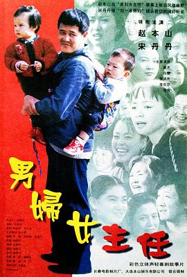 [4K下载]男妇女主任 (1999) / Male Sorority Director / 4K电影下载 / Male.Sorority.Director.1999.2160p.WEB-DL.HEVC.DDP.2Audios-高清华语