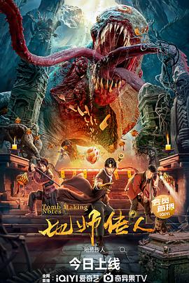 [4K下载]地师传人 (2023) / 4K电影下载 / Tomb.Making.Notes.2023.2160p.V2.WEB-DL.HEVC.DDP.2Audios-高清华语