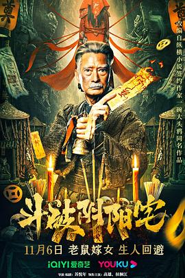 [4K下载]斗破阴阳宅 (2023) / 4K电影下载 / ight.through.Yin.and.Yang.2023.2160p.WEB-DL.HEVC.DDP.2Audios-高清华语