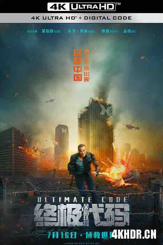 [4K下载]终极代码 (2021) / Ultimate Code / 4K电影下载 / Ultimate.Code.2021.2160p.WEB-DL.60fps.H265.10bit.AAC-高清华语