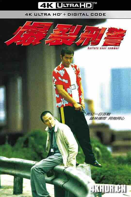 [4K下载]爆裂刑警 (1999) / Bullets Over Summer / 4K电影下载 / Bullets.Over.Summer.1999.2160p.WEB-DL.H265.AAC-高清华语