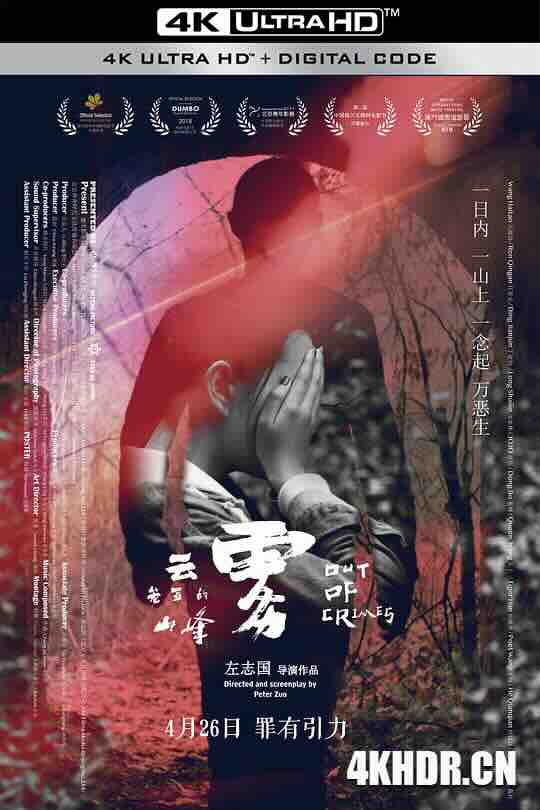 [4K下载]云雾笼罩的山峰 (2018) / 路遇不熟 / 罪中罪 / Out of Crimes / 4K电影下载 / Out.of.Crimes.2018.2160p.HQ.WEB-DL.H265.AAC-高清华语