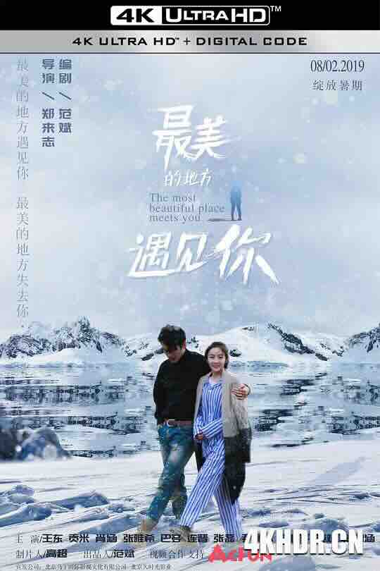 [4K下载]最美的地方遇见你 (2019) / The Fairest Encounter / 4K电影下载 / The.Fairest.Encounter.2019.2160p.HQ.WEB-DL.H265.AAC-高清华语