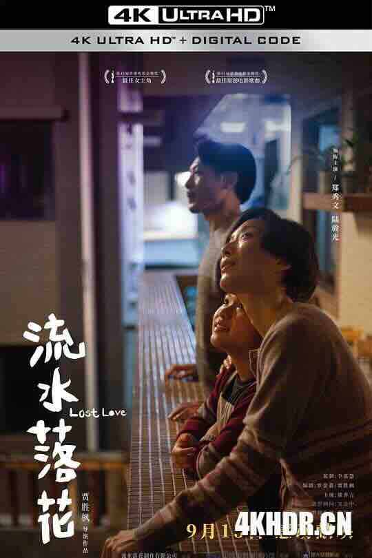 [4K下载]流水落花 (2022) / Lost Love / 4K电影下载 / Lost.Love.2022.2160p.HQ.WEB-DL.H265.60fps.DDP5.1-高清华语