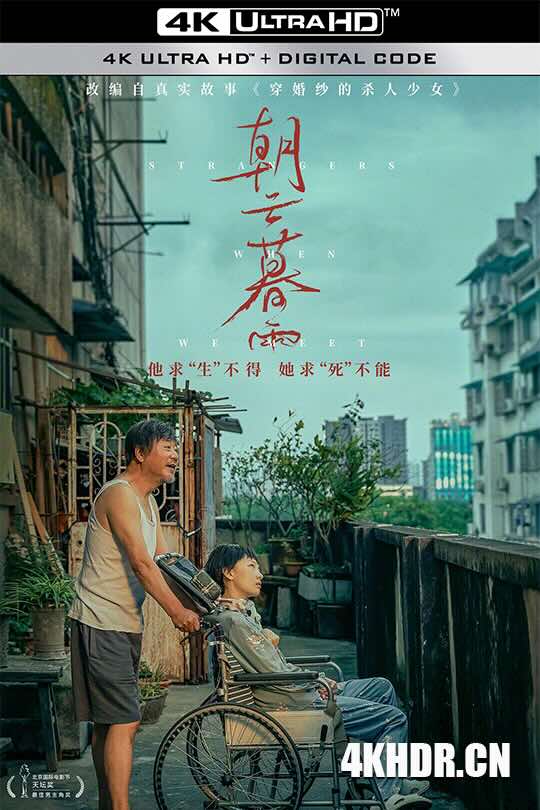 [4K下载]朝云暮雨 (2024) 穿婚纱的杀人少女/Strangers When We Meet-高清华语