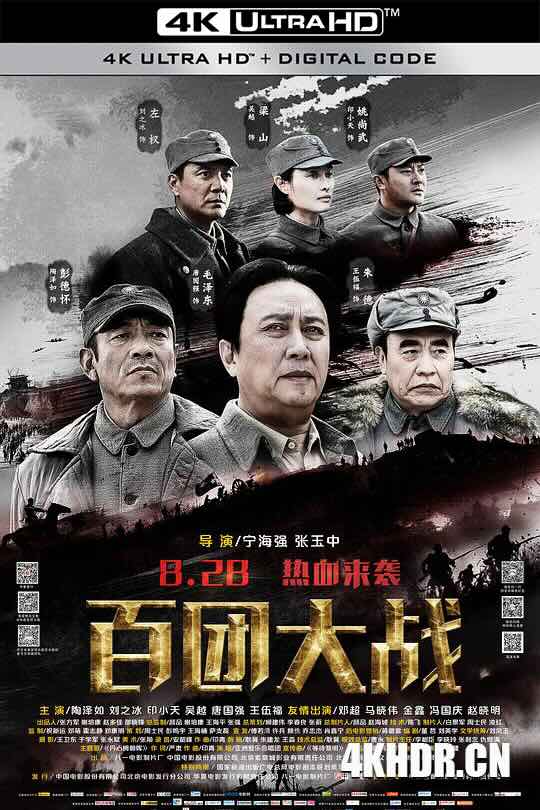 [4K下载]百团大战 (2015) The Hundred Regiments Offensive-高清华语