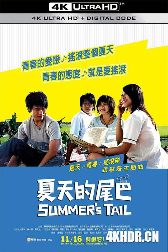 [4K下载]夏天的尾巴 (2007) Summer\’s Tail-高清华语