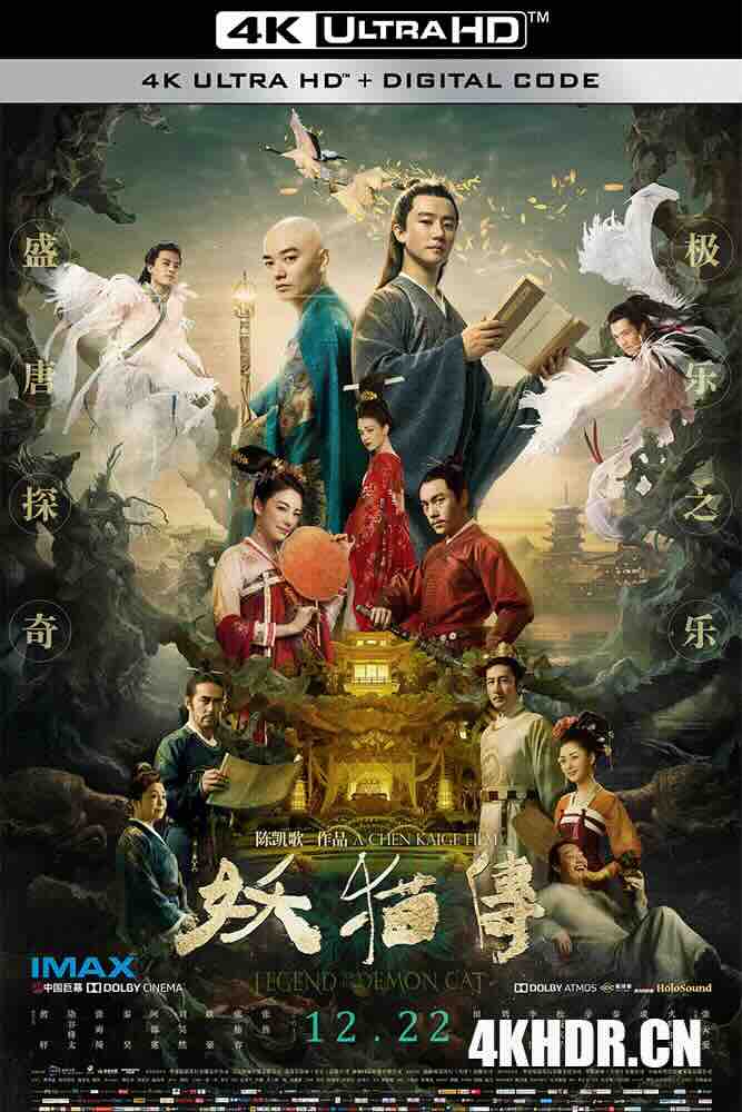 [4K下载]妖猫传 (2017) 沙门空海/沙门空海之大唐鬼宴/大唐鬼宴/中国大陆/日本/豆瓣: 6.9-高清华语