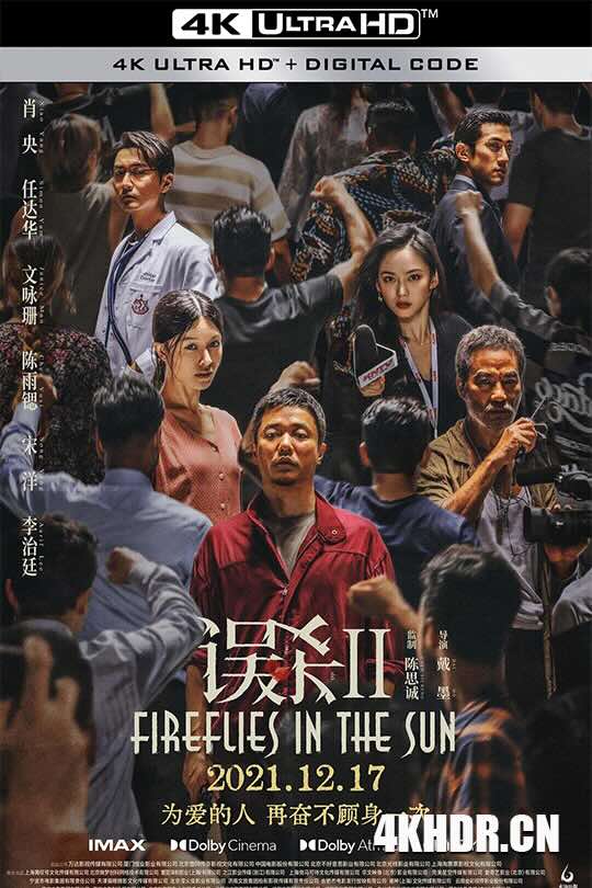 [4K下载]误杀2 (2021) Fireflies in the Sun/迫在眉睫 中国版-高清华语