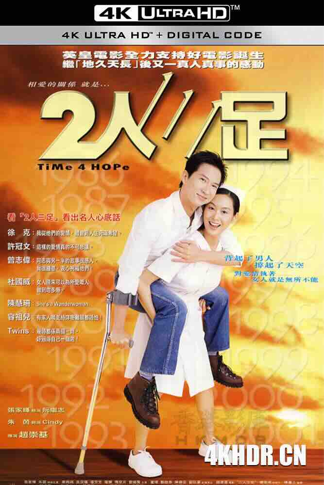 [4K下载]2人三足 (2002) 两人三足/Time 4 Hope/豆瓣: 6.8-高清华语