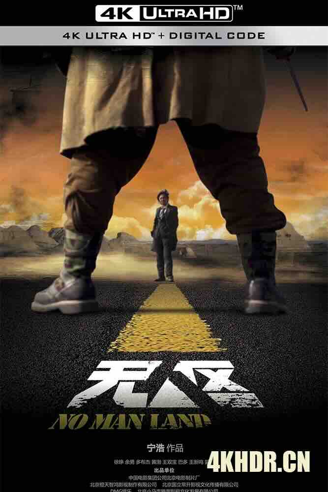 [4K下载]无人区 (2013) No Man\’s Land/Western Sunshine/中国大陆/豆瓣: 8.4-高清华语