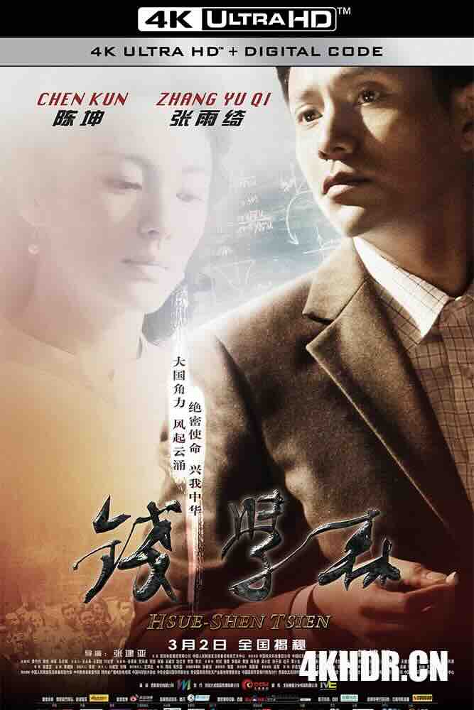 [4K下载]钱学森 (2012) Hsue-shen Tsien/Dr. Qian Xuesen/中国大陆/豆瓣: 7.4-高清华语