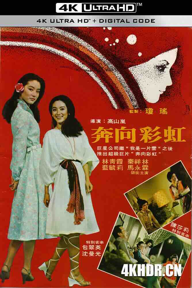 [4K下载]奔向彩虹 (1977) The Love Affair of Rainbow/Upto Rainbow/中国台湾/豆瓣: 6.4-高清华语