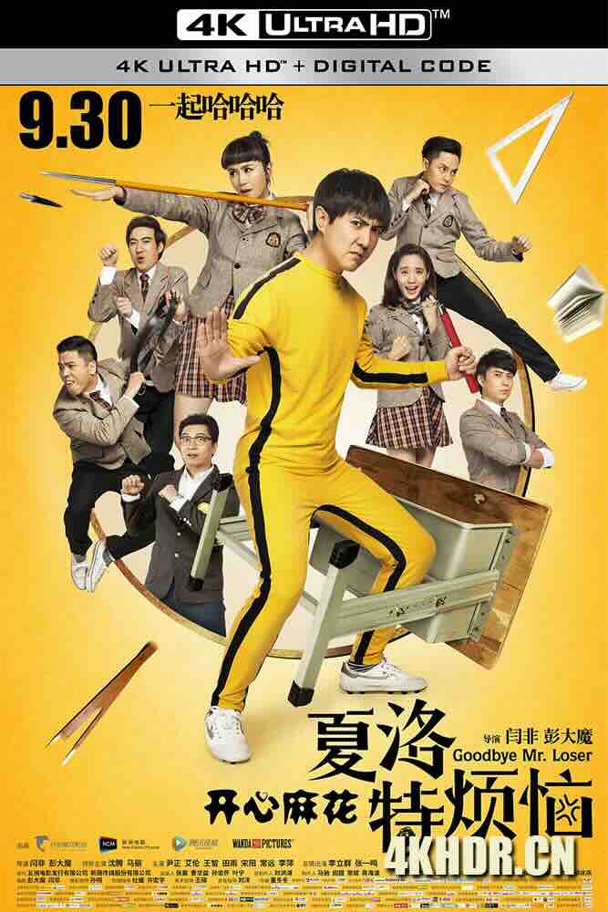 [4K下载]夏洛特烦恼 (2015) Goodbye Mr. Loser/中国大陆/豆瓣: 7.9-高清华语