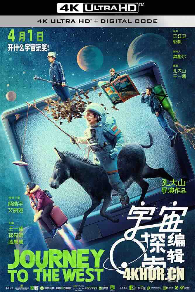 [4K下载]宇宙探索编辑部 (2021) 宇宙编辑部的故事/Journey to the West/中国大陆/豆瓣: 8.0-高清华语