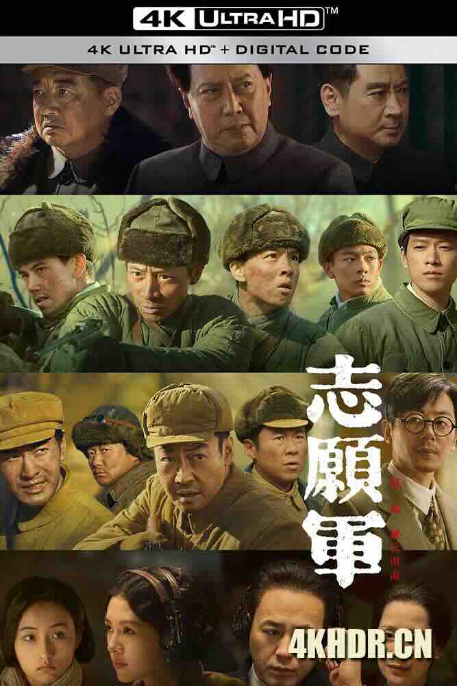 [4K下载]志愿军：雄兵出击 (2023) The Volunteers: To the War/志愿军三部曲1/伟大的战争·抗美援朝/中国大陆/豆瓣: 6.9-高清华语