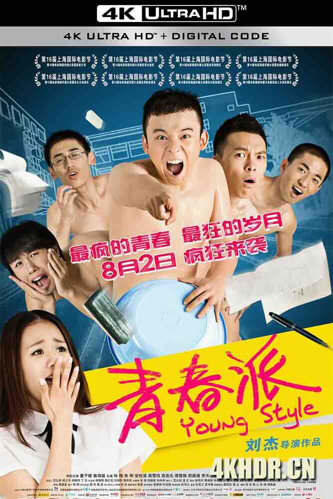 [4K下载]青春派 (2013) 对你说/不需要初恋的夏天/Young Style/中国大陆/豆瓣: 7.4-高清华语