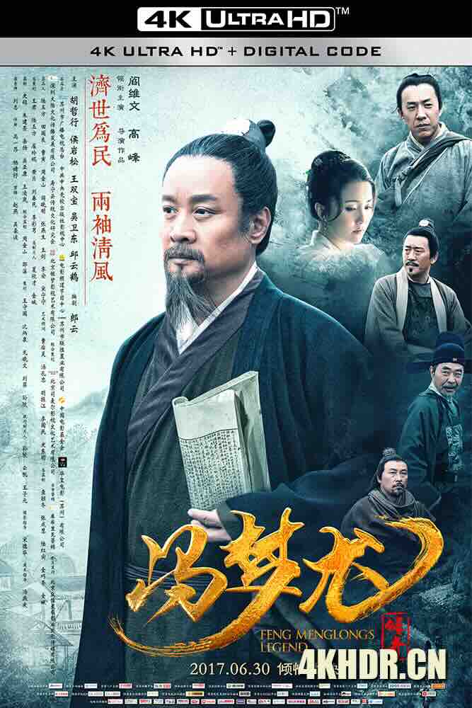 [4K下载]冯梦龙传奇 (2017) Feng Menglong\’s Legend/中国大陆/豆瓣: 6.7-高清华语