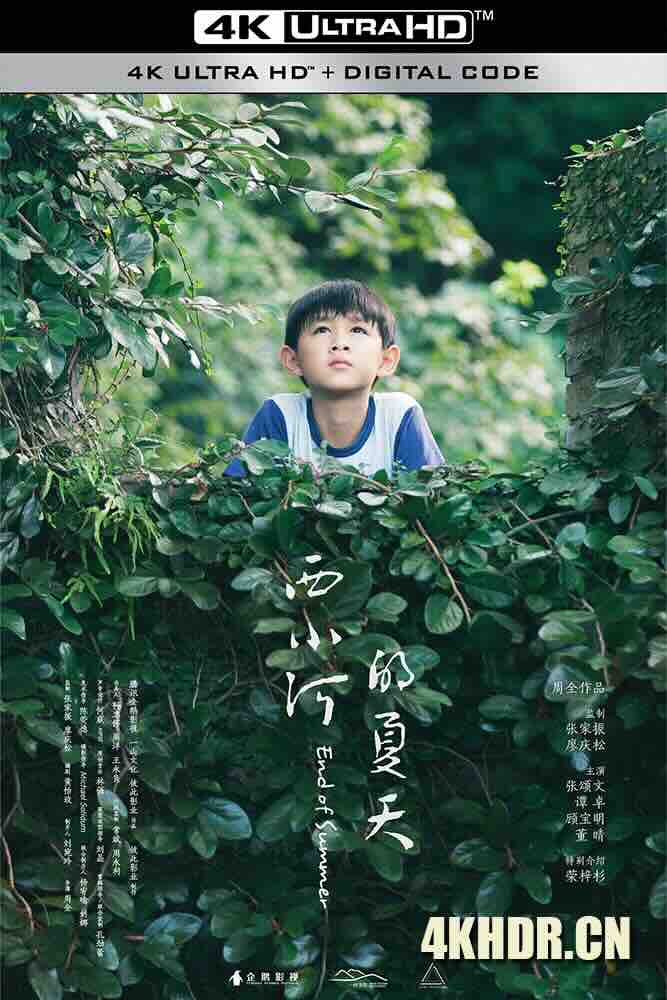 [4K下载]西小河的夏天 (2017) 那年的夏天/那年夏天/End of Summer/中国大陆/豆瓣: 6.6-高清华语