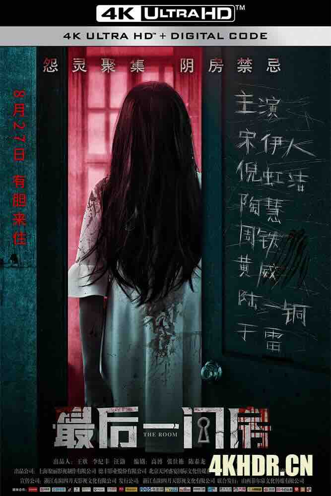 [4K下载]最后一间房 (2017) The Room/中国大陆/豆瓣: 4.3-高清华语