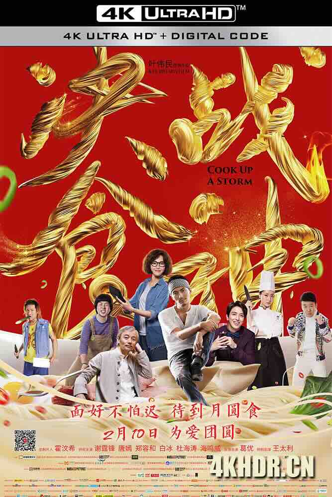 [4K下载]决战食神 (2017) 锋味江湖之决战食神/锋味江湖/美食之王/中国大陆/中国香港/豆瓣: 4.6-高清华语