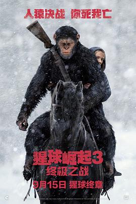 [BT下载4K]猩球崛起3：终极之战 War.for.the.Planet.of.the.Apes.2017.2160p.BluRay…-高分电影