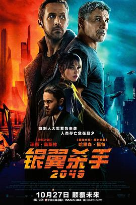 [BT下载4K]银翼杀手2049 Blade.Runner.2049.2017.2160p.BluRay.HEVC.TrueHD.7.1.Atmos-TE…-高分电影