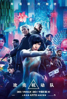 [BT下载4K]攻壳机动队 Ghost.in.the.Shell.2017.2160p.BluRay.HEVC.TrueHD.7.1.Atmos-BHD-高分电影