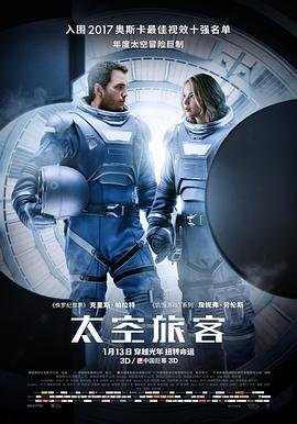 [BT下载4K]太空旅客 / 太空潜航者(港) / 星际过客(台) / 旅客 / 乘客 / Passengers.2016.2160p.BluRay.HEVC.TrueHD.7.1.Atmos-TERMiNAL-高分电影