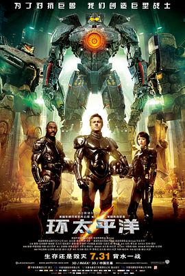 [BT下载4K]环太平洋 Pacific.Rim.2013.2160p.BluRay.x265.10bit.SDR.DTS-HD.MA.TrueHD.7….-高分电影