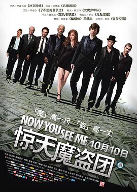 [BT下载4K]惊天魔盗团 Now.You.See.Me.2013.2160p.BluRay.HEVC.TrueHD.7.1.Atmos-COASTER-高分电影