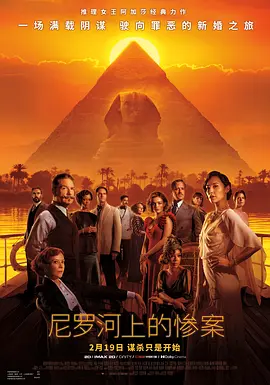 [BT下载4K]尼罗河上的惨案 Death.on.the.Nile.2022.2160p.UHD.BluRay.x265.10bit.HDR….-高分电影