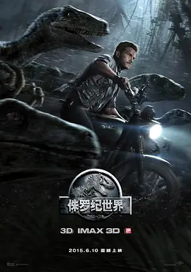 [BT下载4K]侏罗纪世界 / Jurassic Park 4 / Jurassic Park IV / 侏罗纪公园4 / Jurassic.World.2015.2160p.UHD.BluRay.x265.10bit.HDR.DTS-X.7.1-RARBG-高分电影