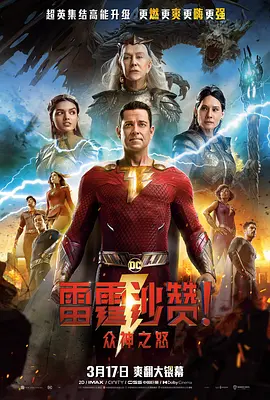 [BT下载4K]雷霆沙赞！ Shazam! (2019) / Billy Batson and the Legend of Shazam! / Franklin / 奇迹队长 / 沙赞 / 沙赞！(台) / 沙赞！神力集结(港) / 神奇上尉 / Shazam.-高分电影