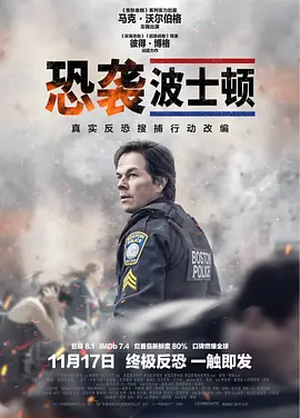 [BT下载4K]恐袭波士顿 Patriots.Day.2016.2160p.BluRay.HEVC.DTS-X.7.1-TERMiNAL-高分电影